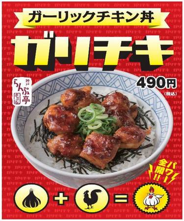 kobelamptei-garlic-chickendon.jpg