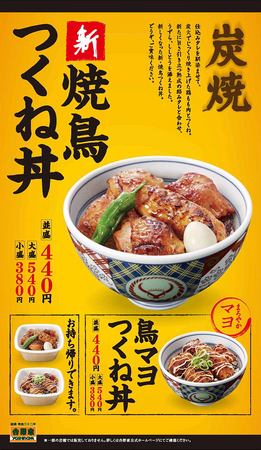 yoshinoya-shin-yakitori-tsukunedon.jpg